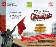 70-летие Победы в Сталинградской битве!