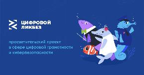 Безопасность умного дома и защита питомцев: новый сезон проекта «Цифровой ликбез»