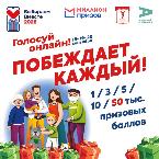 Программа «Миллион призов»: выбирайте сами, на что потратить городские баллы!